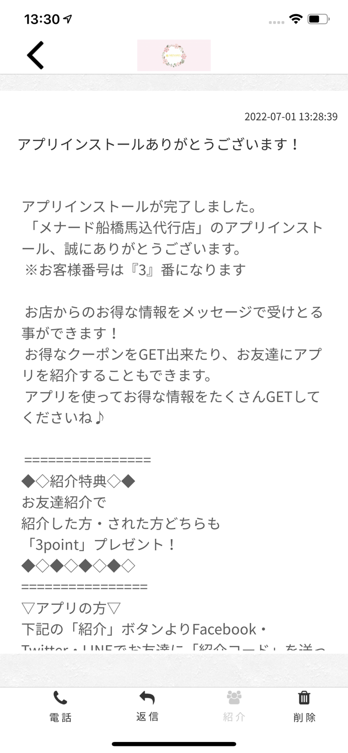 メナード船橋馬込代行店公式アプリ