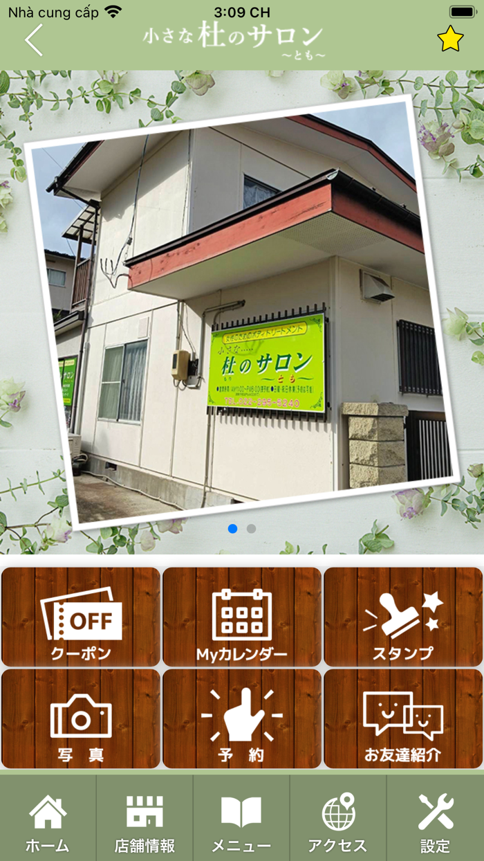 小さな杜のサロン とも