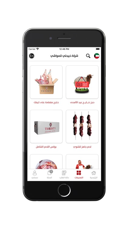 Thbihti - ذبيحتي screenshot-3