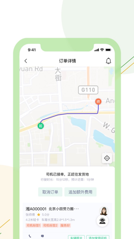 #3. 绿配好运 (iOS) 게시자: YMCC Technology Co., Ltd.