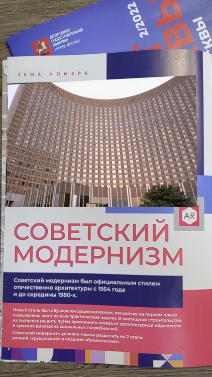 #2 ARхитектура Москвы