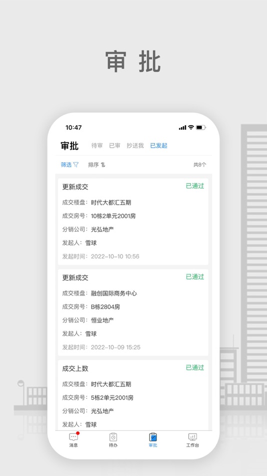 #3. 房管管 (iOS) 由: 珠海横琴房帮帮网络科技有限公司