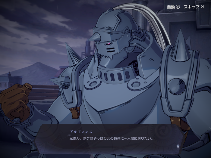 鋼の錬金術師 MOBILE