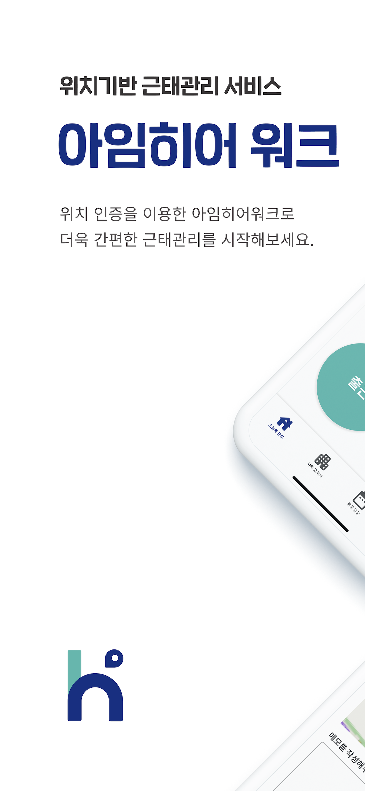 아임히어워크