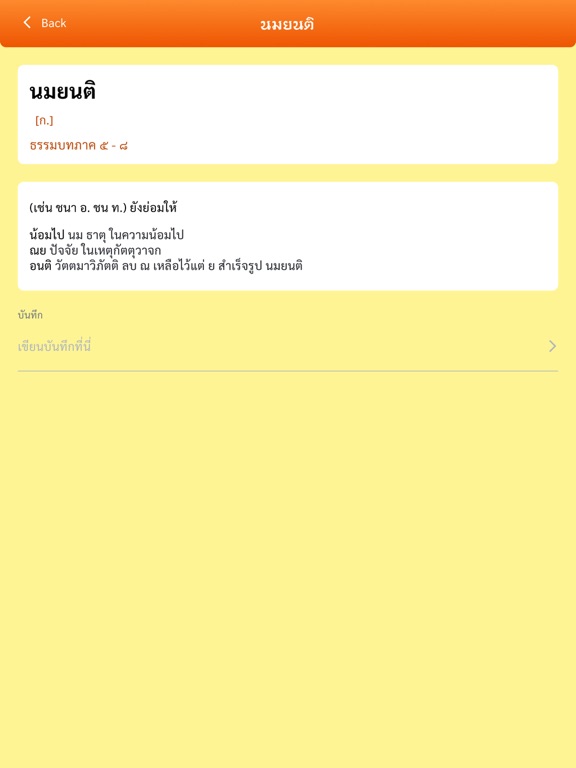 Screenshot #6 pour พจนานุกรม บาลี-ไทย วัดพระราม ๙