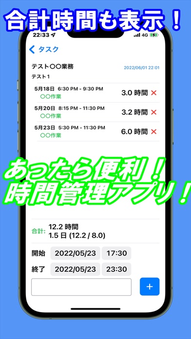 入力簡単な時間管理アプリ screenshot1