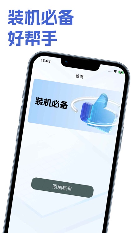 微盒工具箱 - 多功能账号管理密码生成注意力工具