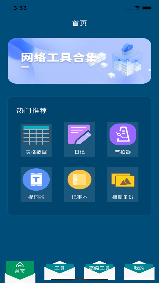 #1. 磁力-康康网络工具箱&加密日记 (iOS) 由: 华蓉 成
