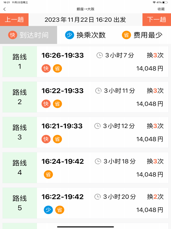 日本换乘-旅行必备交通乘换案内 iPad screenshot 4 - Travel app
