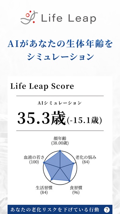 Life Leap（ライフリープ） Screenshot