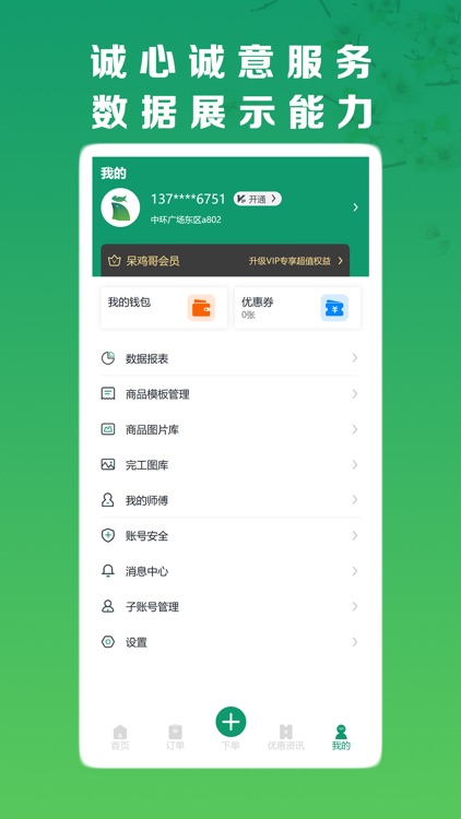 呆鸡哥商家版找安装师傅 screenshot-3