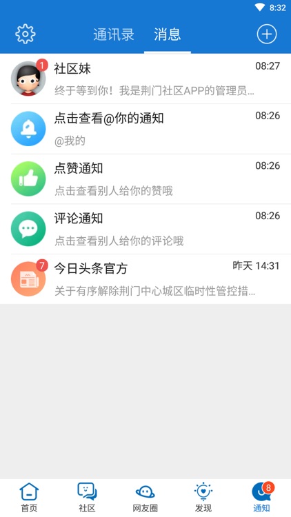 荆门社区网 screenshot-3