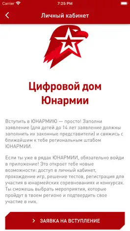 Game screenshot Юнармеец mod apk