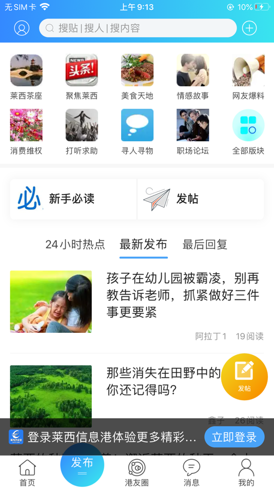 #2. 莱西信息港-莱西招聘求职找工作找房家政二手车 (iOS) 由: Qingdao Mingxingzu Information Technology Co., Ltd.