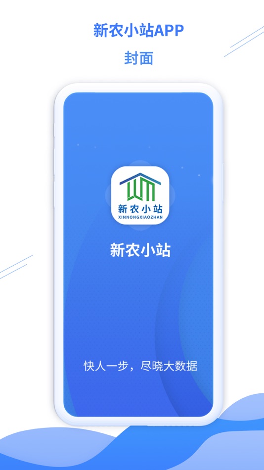 #1. 新农小站 (iOS) 来自: changsha jingzhuo network technology co.,ltd