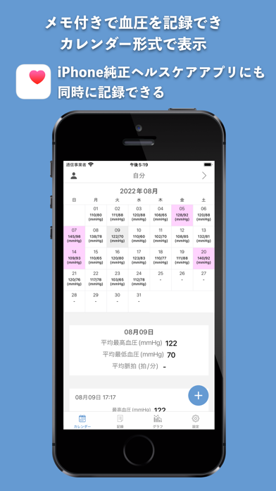 血圧記録カレンダー for Watch screenshot1
