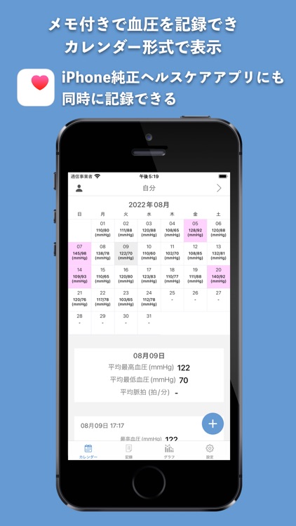 血圧記録カレンダー for Watch screenshot-6