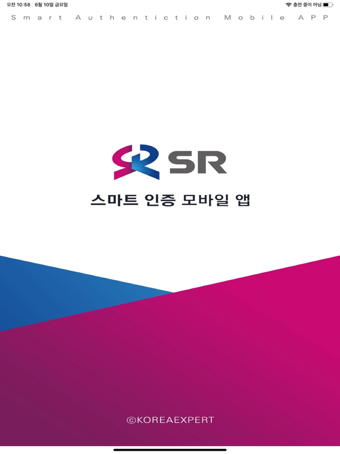 SR 스마트인증