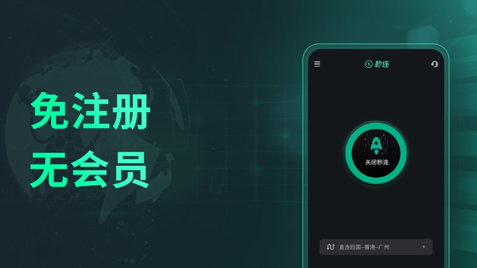 #3. 秒连--华人听歌追剧 (iOS) 由: Changsha Yi Miao Lian Network Technology Co., Ltd.