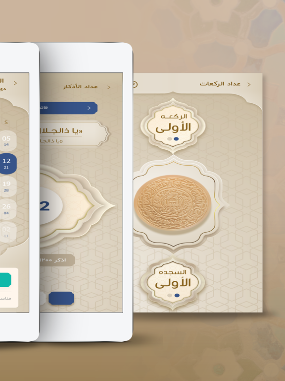 Mafatih Ol-Jinan iPad screenshot 3 - Reference app