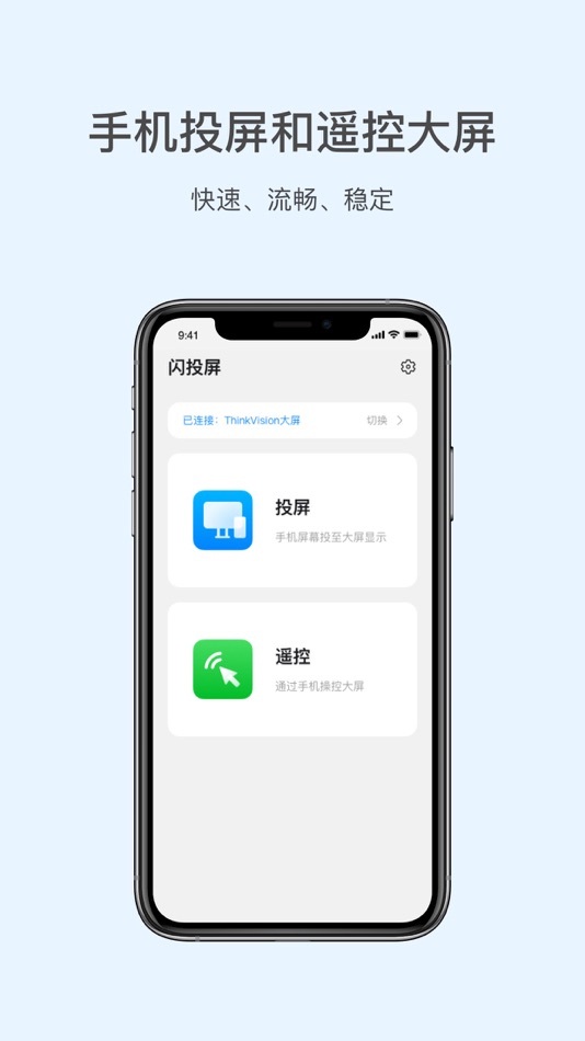 #1. 闪投屏 (iOS) 게시자: 深圳市闪联信息技术有限公司