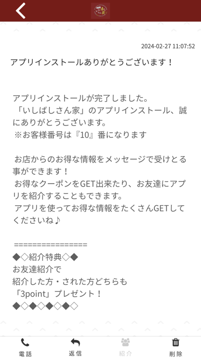 いしばしさん家　公式アプリ Screenshot