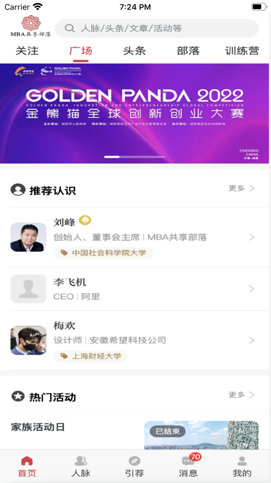 #3. MBA共享部落 (iOS) 由: 东方龙脊(北京)科技发展有限公司