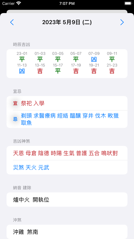 #2. 通勝 2023 - 十三行作品 (iOS) 由: Firm 13 Limited
