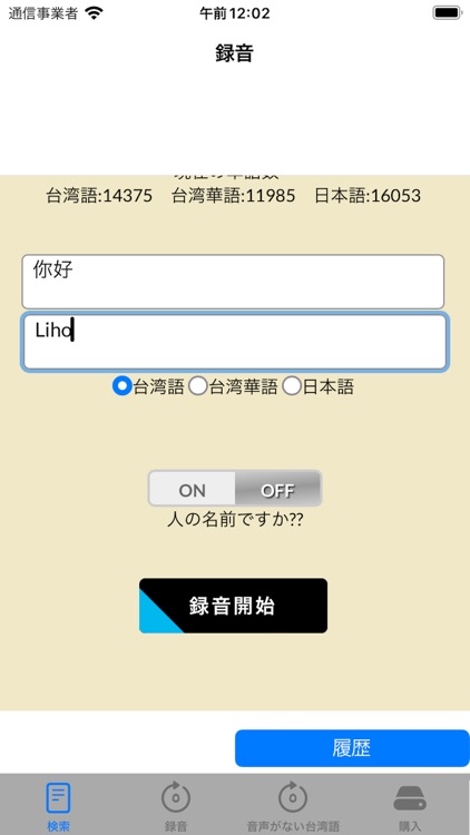 超強語音搜尋應用 日文 臺語 中文繁體 台語 發音 查詢