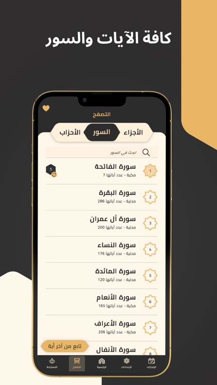 Quran Bee  - كنز القرآن الكريم