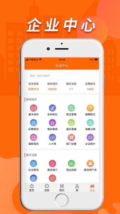 湛江人才网（湛才网） Screenshot