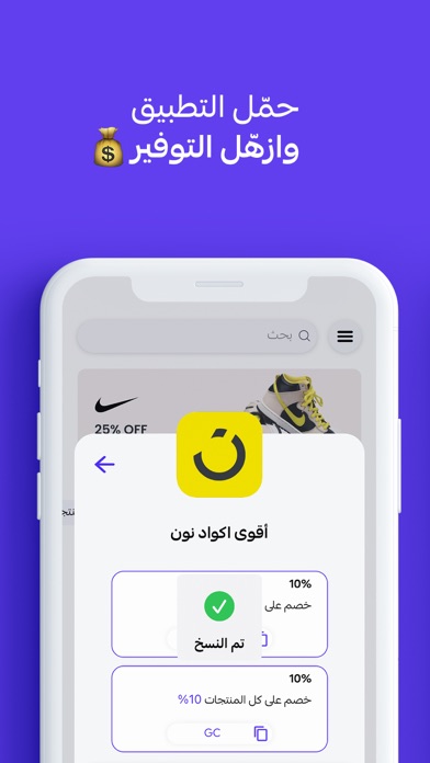 اكواد خصم | كوبونات المتاجر Screenshot