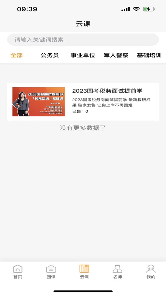 #2. 恒享学 (iOS) 由: Baoding Interactive Marketing PlanningCo.,Ltd.
