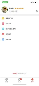 门店管家-数夫打造 screenshot #2 for iPhone