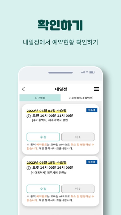 제주수어통역센터 Screenshot