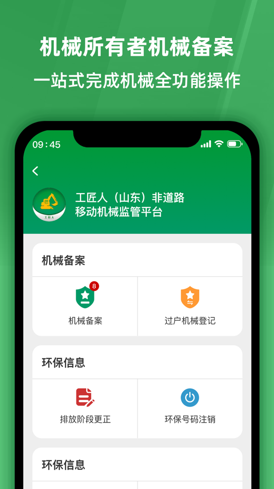 #4. 工匠人非道路移动机械监管平台 (iOS) 由: Craftsman Digital Technology Co., Ltd.