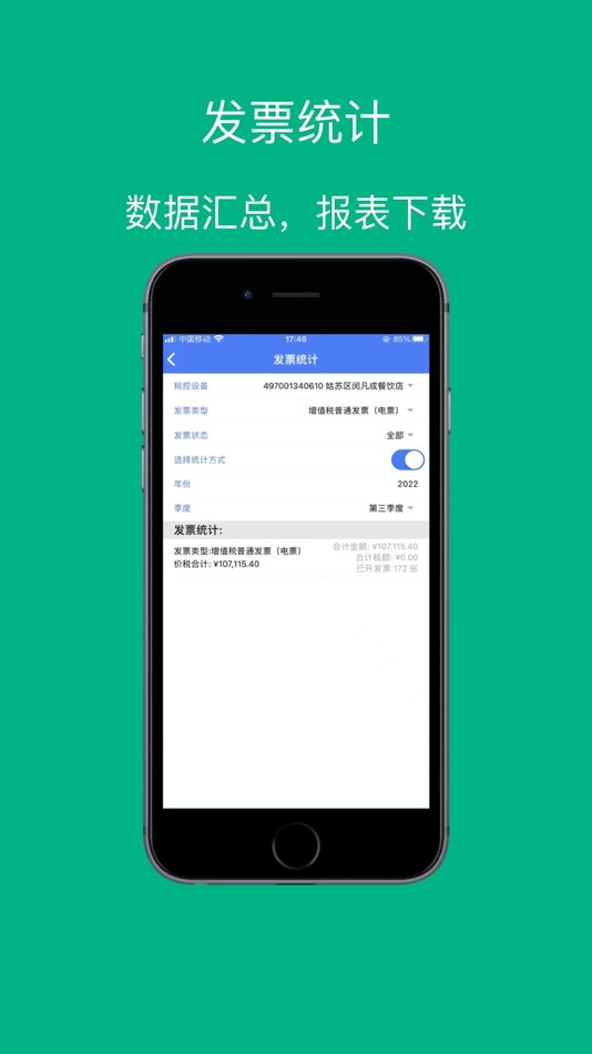 #5. 票周到 (iOS) By: 江苏微企通软件科技有限公司