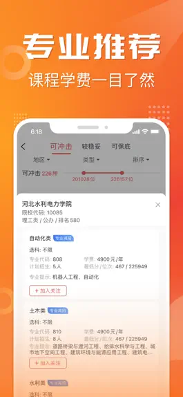 Game screenshot 金榜志愿填报-高考志愿信息交流平台 hack