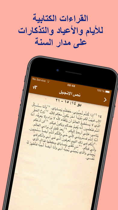Syriac Liturgical Guide Screenshot