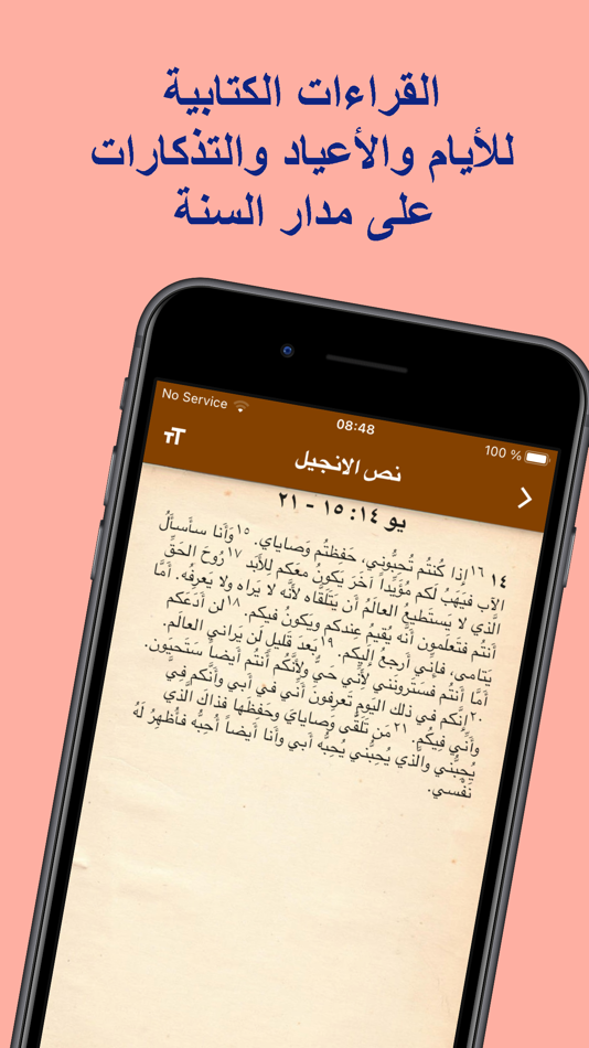 #2. Syriac Liturgical Guide (iOS) 由: Yousif AL KES ISHAQ
