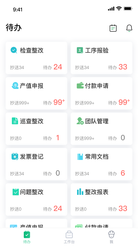 #3. 绿城慧筑宝 (iOS) 由: 绿城房地产集团有限公司