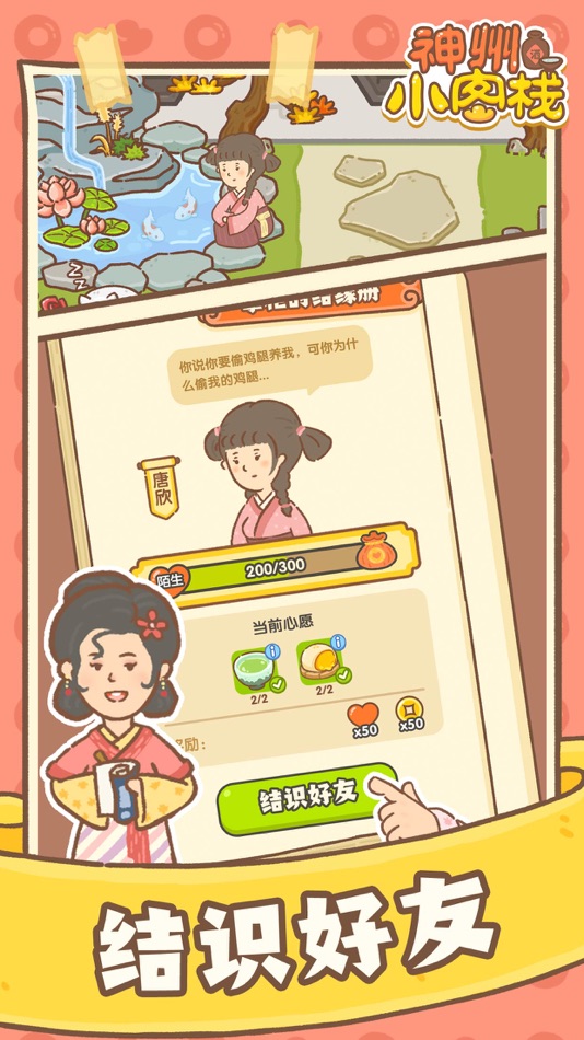#3. 神州小客栈 (iOS) 由: 上海趣滋滋网络科技有限公司