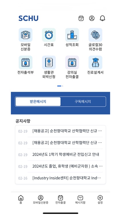 순천향대 스마트캠퍼스