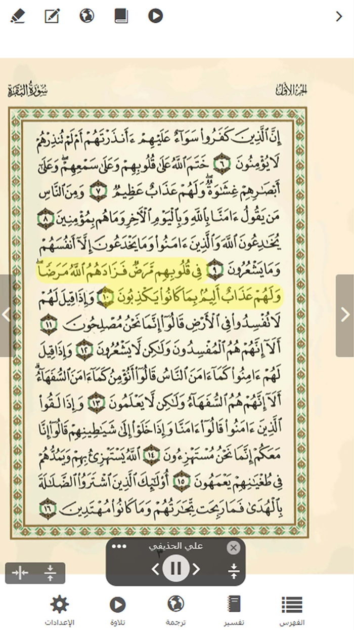 Quranflash App