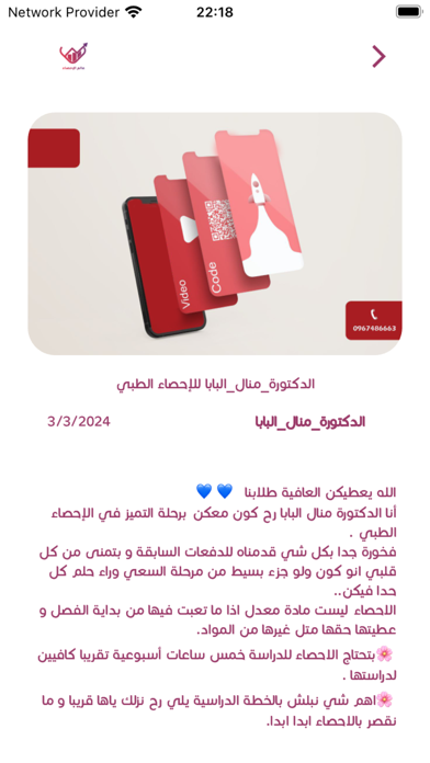 عالم الإحصاء Screenshot