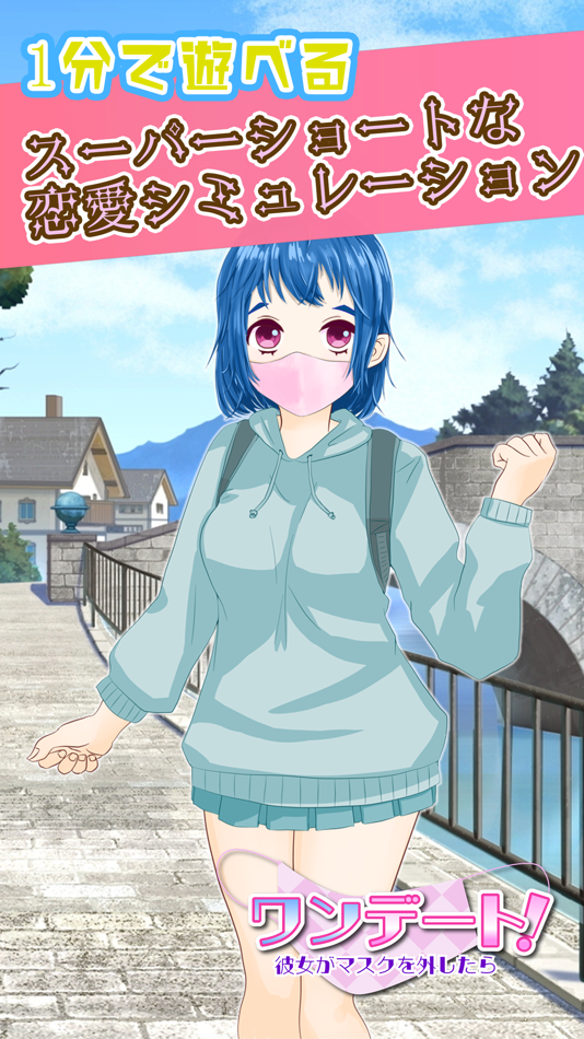 #1. ワンデート! (iOS) 由: YASUHISA HIRAGA