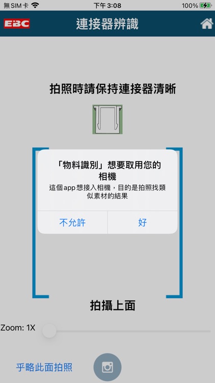 料件辨識系統 screenshot-4