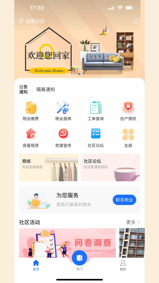 #1. 兴e家 (iOS) 由: 兴业银行