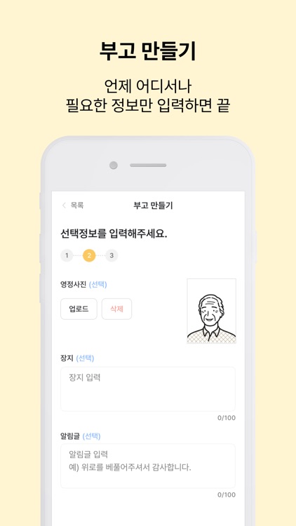 추모(모바일부고, 장례식장 검색/예약) screenshot-3