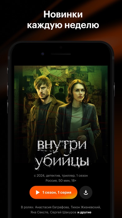 Screenshot #1 pour Кинопоиск: фильмы и сериалы